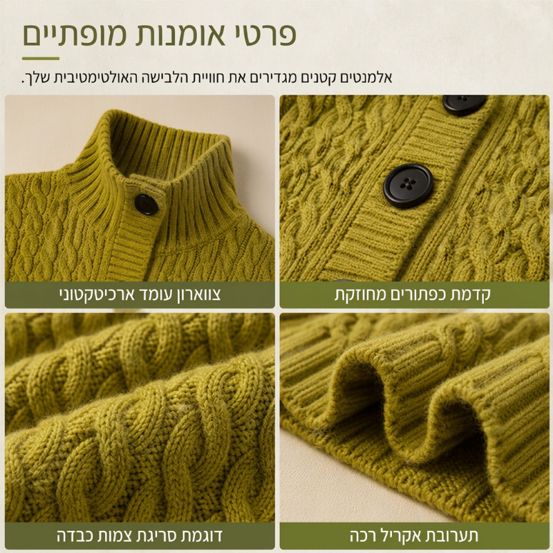 🧶 חום ארוך טווח, מרקם מחמיא | קרדיגן דאסטר סריג כבל לנשים