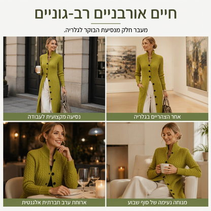 🧶 חום ארוך טווח, מרקם מחמיא | קרדיגן דאסטר סריג כבל לנשים