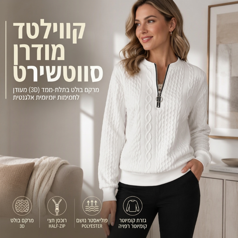 סווטשירט נשים בסריגת כבלים עם רוכסן חצי