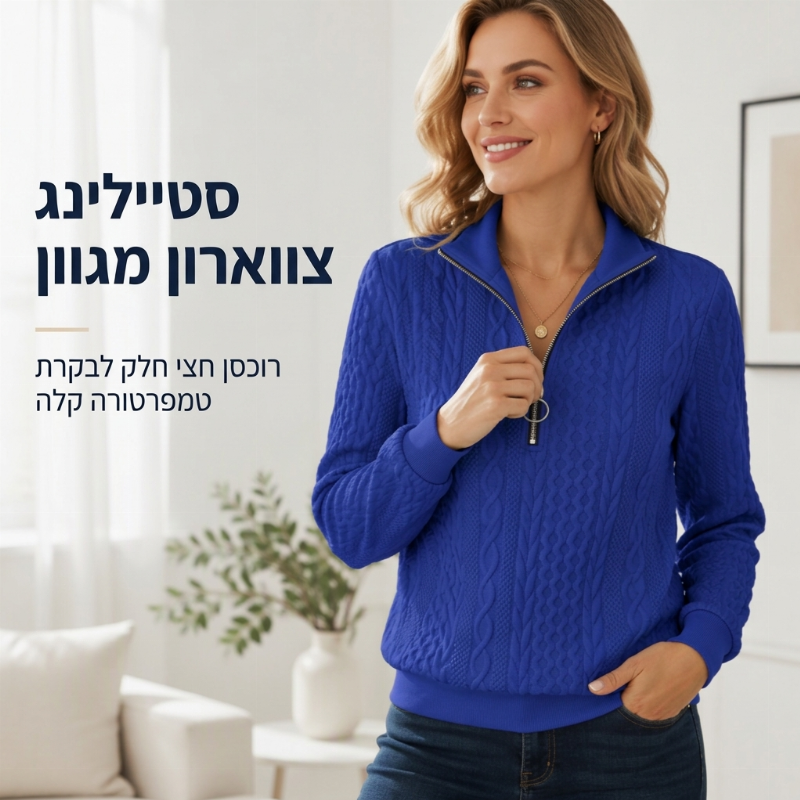 סווטשירט נשים בסריגת כבלים עם רוכסן חצי