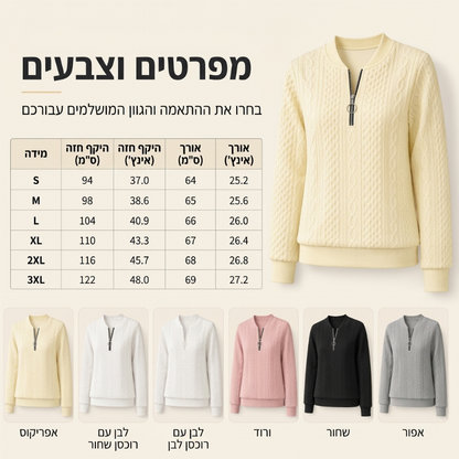 סווטשירט נשים בסריגת כבלים עם רוכסן חצי