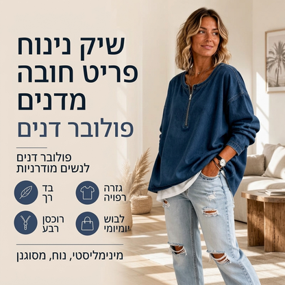 פולוב ג'ינס לנשים עם חצי רוכסן ושרוולים ארוכים