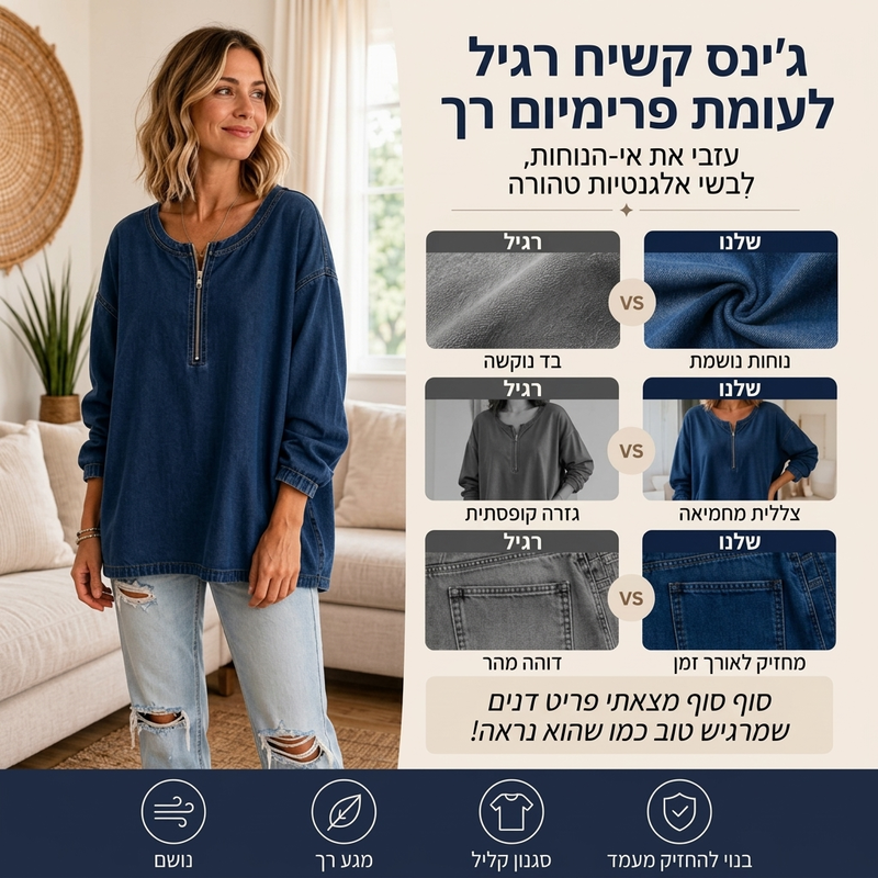 פולוב ג'ינס לנשים עם חצי רוכסן ושרוולים ארוכים
