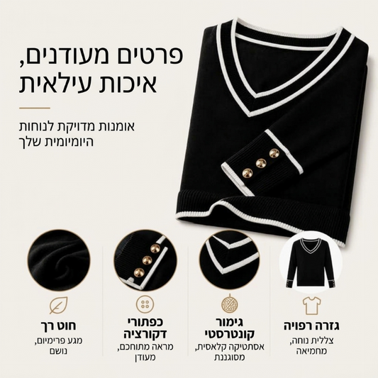 חולצת סריג נשית אלגנטית עם צווארון V בעיצוב ניגודי