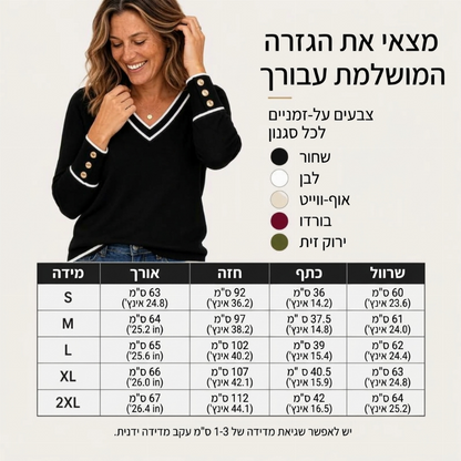 חולצת סריג נשית אלגנטית עם צווארון V בעיצוב ניגודי