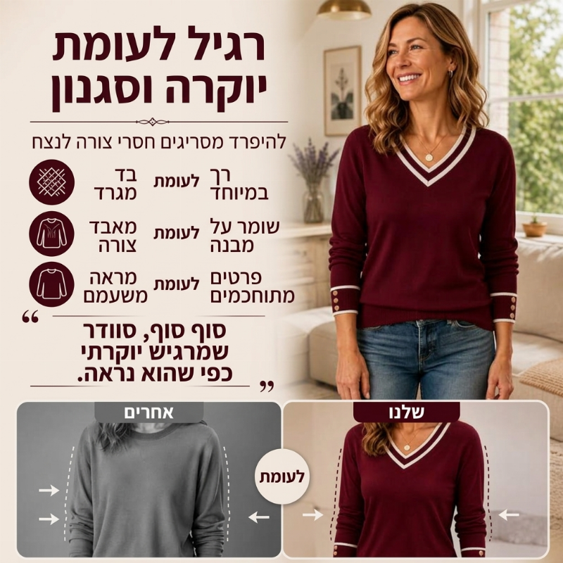 חולצת סריג נשית אלגנטית עם צווארון V בעיצוב ניגודי
