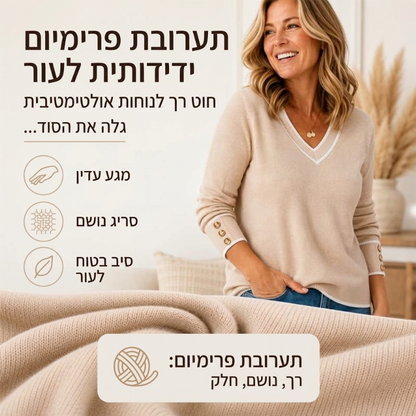 חולצת סריג נשית אלגנטית עם צווארון V בעיצוב ניגודי