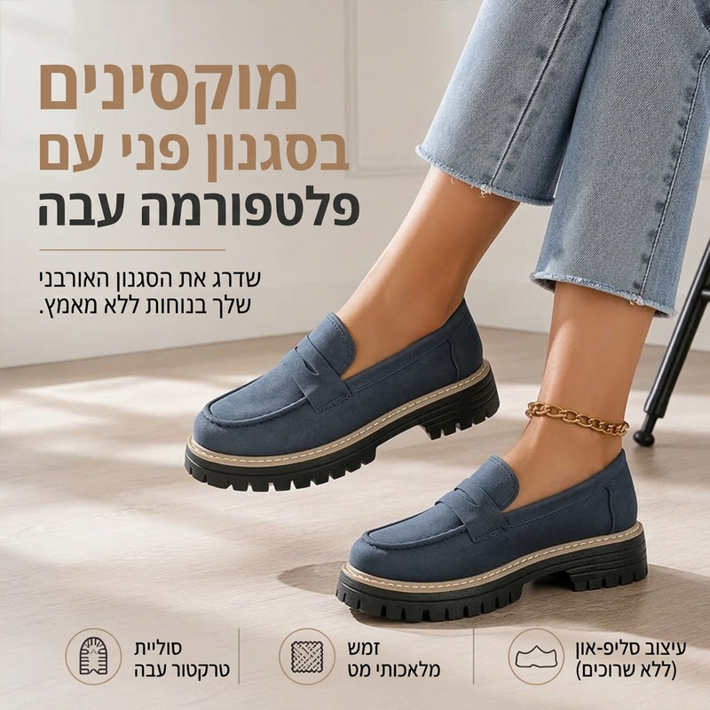 נעלי לופר לנשים ללא שרוכים, סגנון קז'ואל