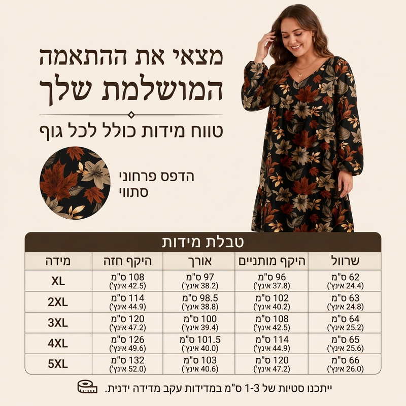שמלה נשית אלגנטית עם הדפס עלי מייפל