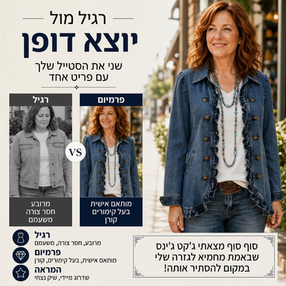 מעיל ג'ינס לנשים עם כפתורים כפולים ותפריטים