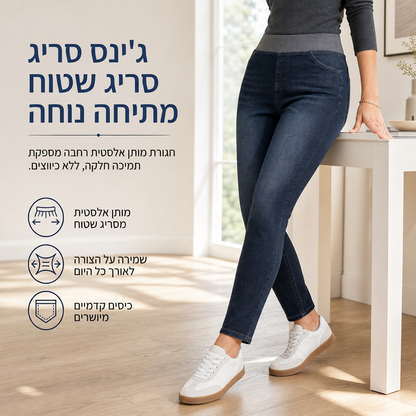 👖 ללא כפתורים, ללא צביטה | ג'ינס נשים במתיחה בגזרה גבוהה עם משיכה קלה