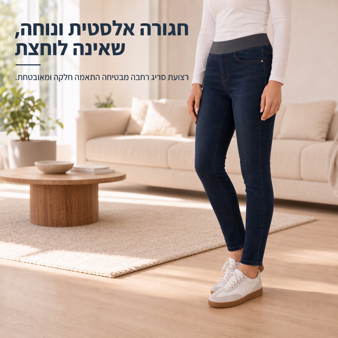 👖 ללא כפתורים, ללא צביטה | ג'ינס נשים במתיחה בגזרה גבוהה עם משיכה קלה