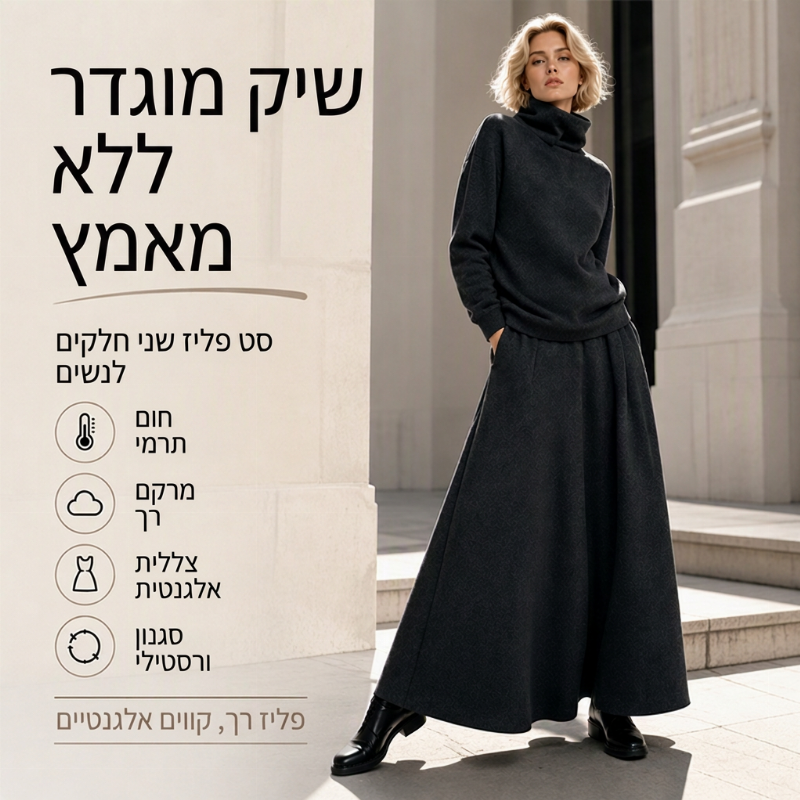 סט נשים עם טופ צוואר גולף וחצאית מקסי