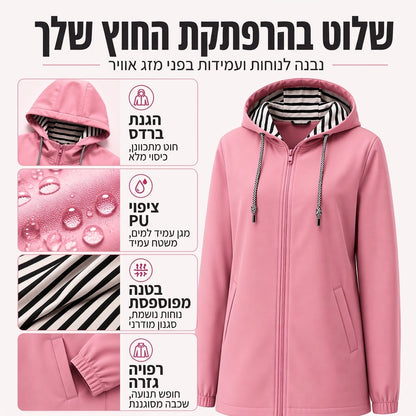 ג'קט קז'ואל לגברות עם מכסה המנוע עמיד במים