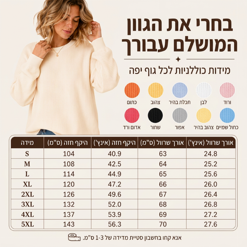 סווטשירט נשי רופף מבנה טריקו סריג וואפל