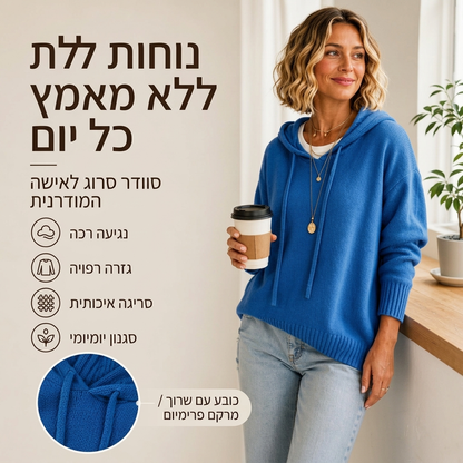 סוודר סריגה קפוצ'ון קז'ואלי לנשים