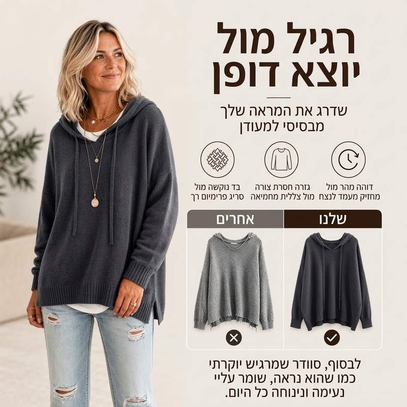 סוודר סריגה קפוצ'ון קז'ואלי לנשים