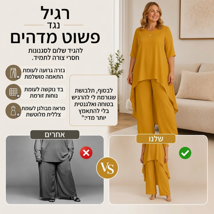 סט נשי מעוצב: חולצה א-סימטרית אופנתית ומכנסיים רחבים