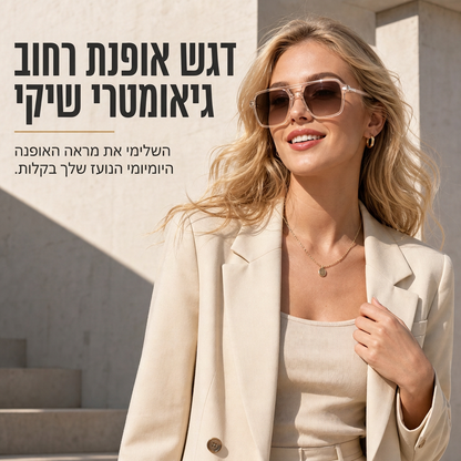 משקפי שמש מסגרת ריבועית בסגנון רטרו וינטג'