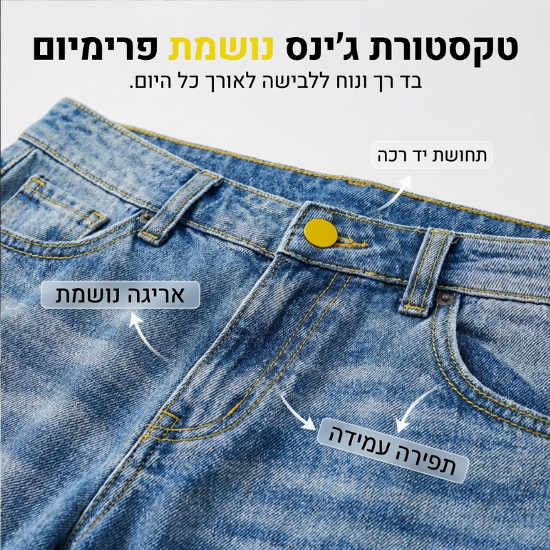 ג'ינס סחבה ישר לנשים בהתאמה נינוחה