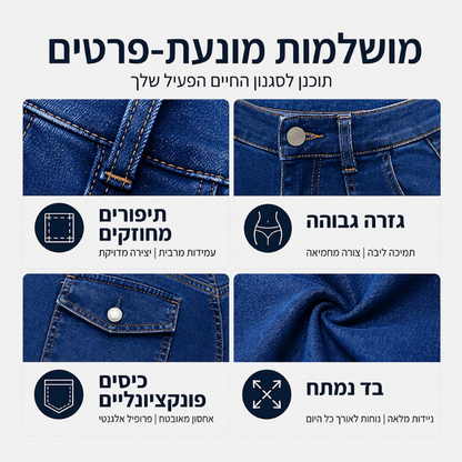 ג'ינס נוחות בעל מתיחה ובמותן גבוהה לנשים