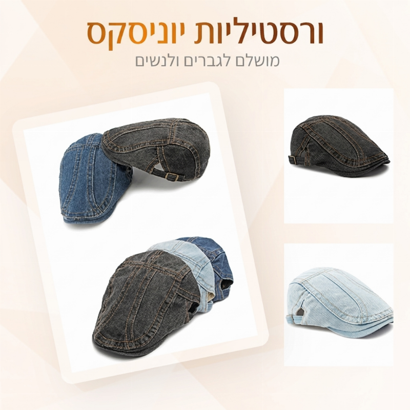 🧢 כובע ניוסבוי וינטג' מג'ינס | כובע שטוח רטרו קלאסי חד-מיני