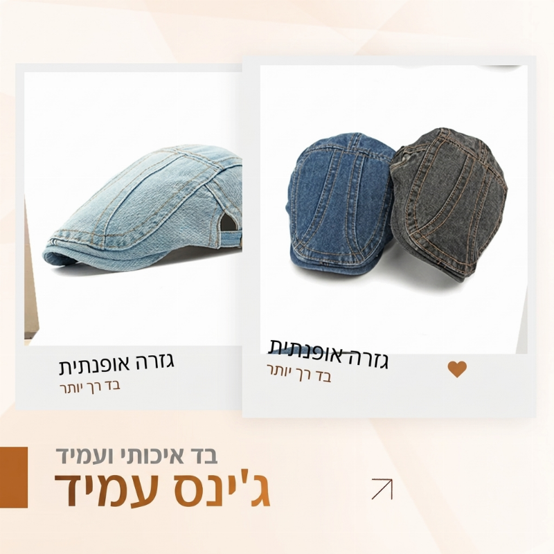 🧢 כובע ניוסבוי וינטג' מג'ינס | כובע שטוח רטרו קלאסי חד-מיני