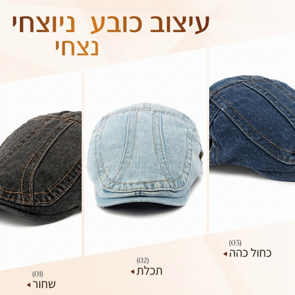 🧢 כובע ניוסבוי וינטג' מג'ינס | כובע שטוח רטרו קלאסי חד-מיני