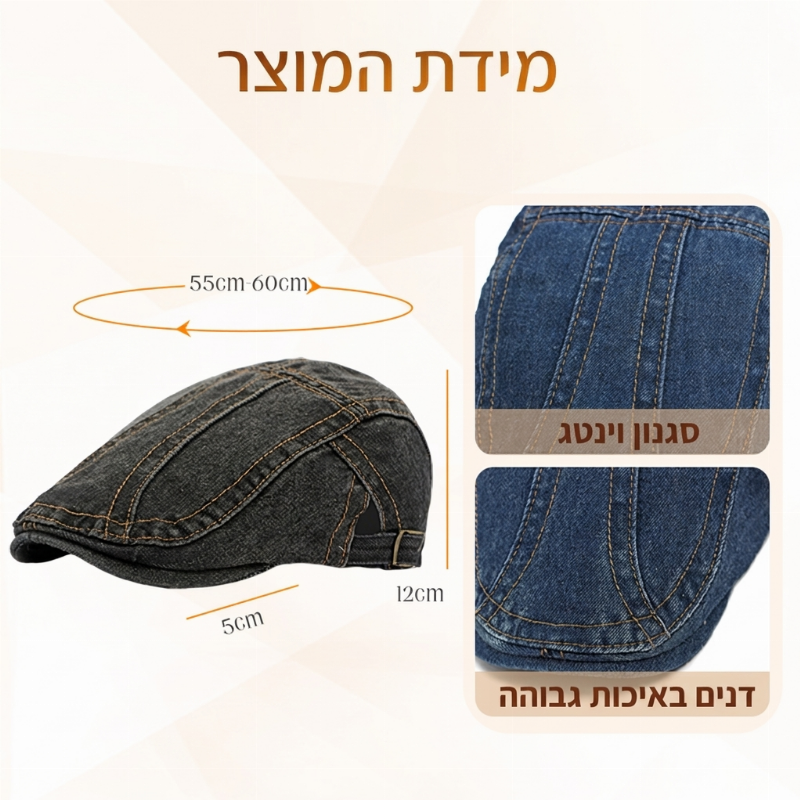 🧢 כובע ניוסבוי וינטג' מג'ינס | כובע שטוח רטרו קלאסי חד-מיני