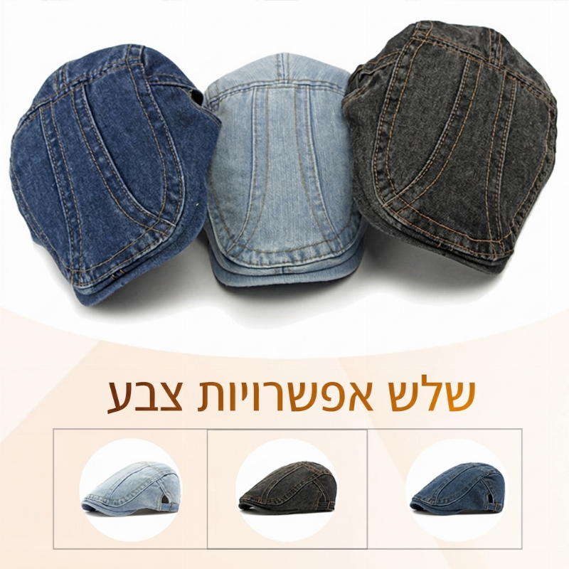🧢 כובע ניוסבוי וינטג' מג'ינס | כובע שטוח רטרו קלאסי חד-מיני