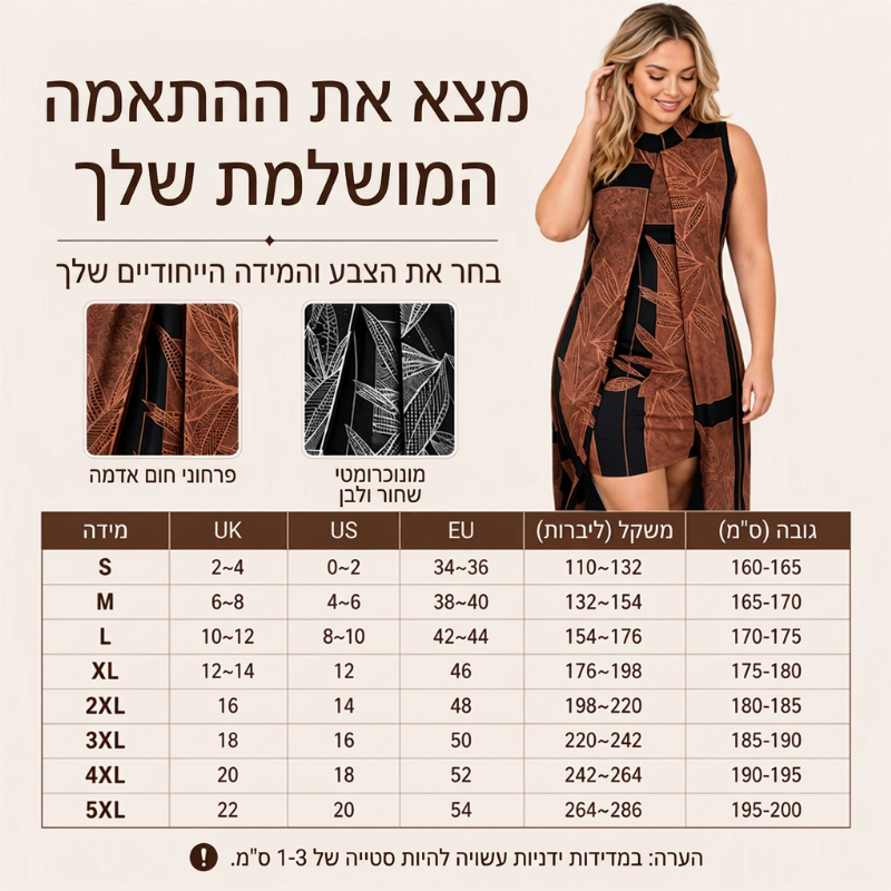 שמלה נשית מסוגננת ללא שרוולים במראה של שני פריטים מחוברים