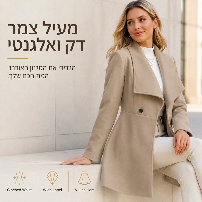 מעיל נשים אלגנטי בגזרה צמודה עם צווארון דש