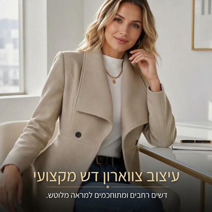 מעיל נשים אלגנטי בגזרה צמודה עם צווארון דש