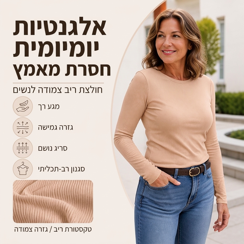 חולצת טריקו קלאסית בעלת צוואר עגול לצמידה סרוגה לנשים