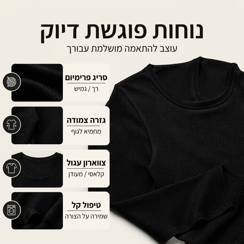 חולצת טריקו קלאסית בעלת צוואר עגול לצמידה סרוגה לנשים