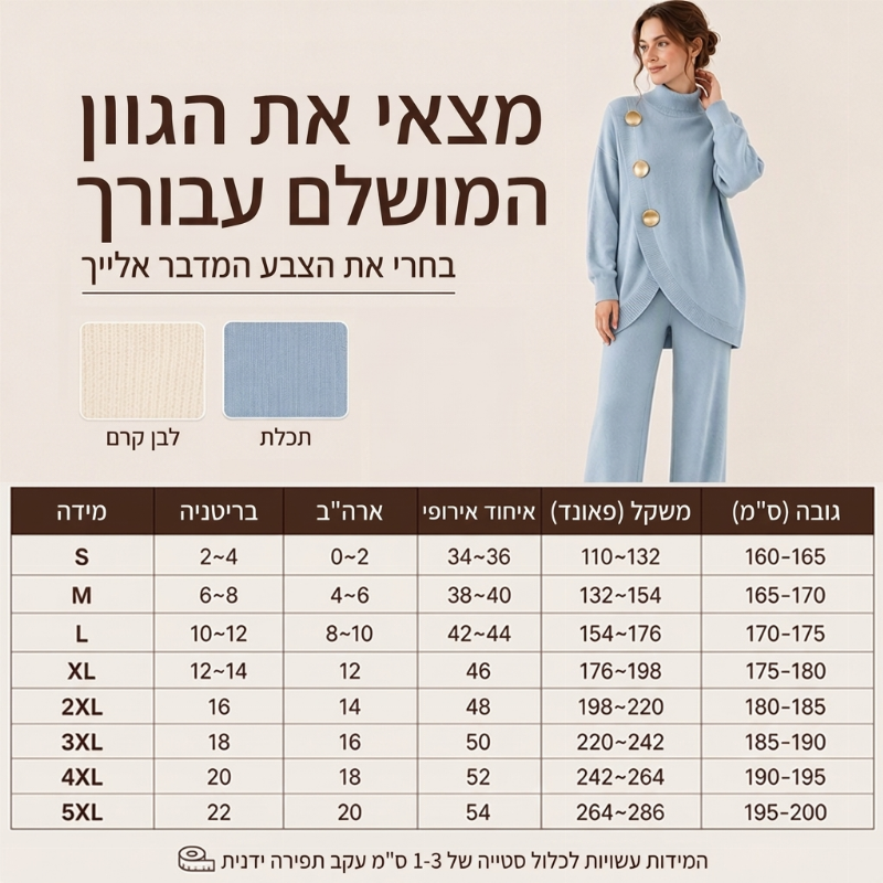 סט אלגנטי לנשים: סוודר צווארון צמר ומכנסיים רחבים