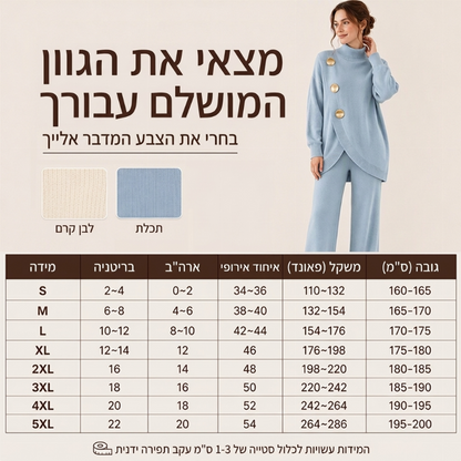 סט אלגנטי לנשים: סוודר צווארון צמר ומכנסיים רחבים