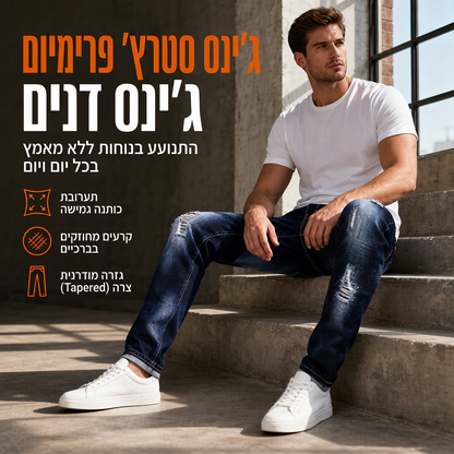 🖤מבצע בלאק פריידי: 50% הנחה 🖤👖 נוחות נמתחת, גזרה slender חדה | ג'ינס דנית מרופט לגברים