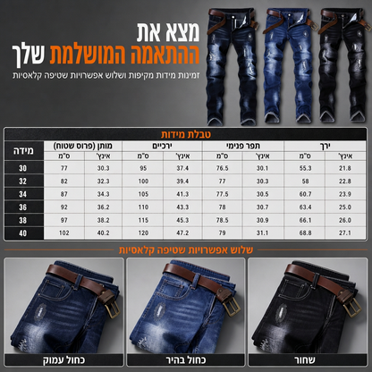 🖤מבצע בלאק פריידי: 50% הנחה 🖤👖 נוחות נמתחת, גזרה slender חדה | ג'ינס דנית מרופט לגברים