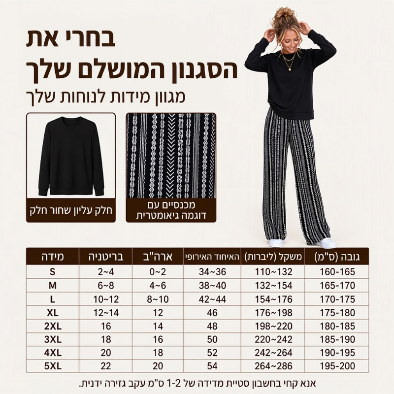 סט נשים קז'ואלי: חולצת צווארון עגול ומכנסיים בהדפסה