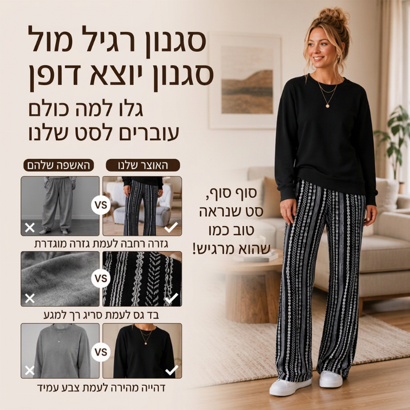 סט נשים קז'ואלי: חולצת צווארון עגול ומכנסיים בהדפסה