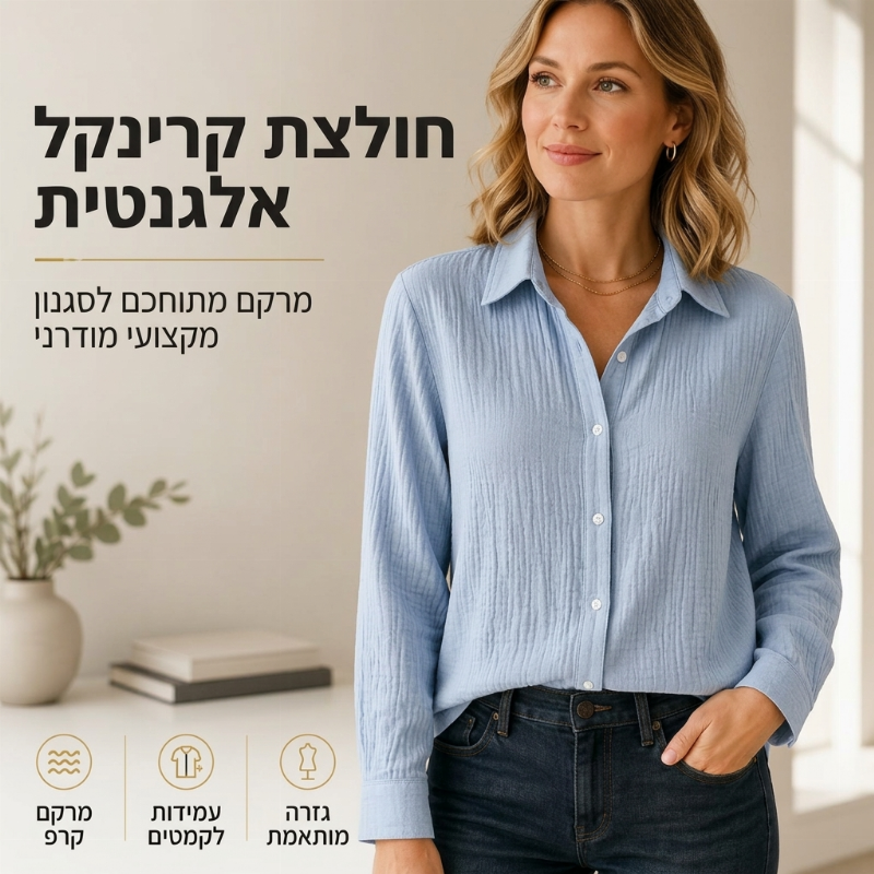 חולצת כפתורים קלאסית עם שרוולים ארוכים לנשים