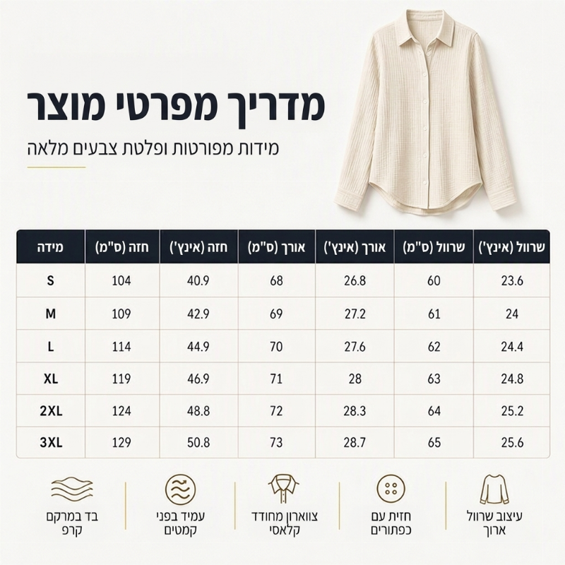 חולצת כפתורים קלאסית עם שרוולים ארוכים לנשים