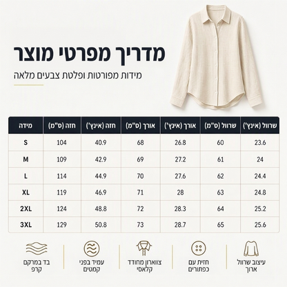 חולצת כפתורים קלאסית עם שרוולים ארוכים לנשים