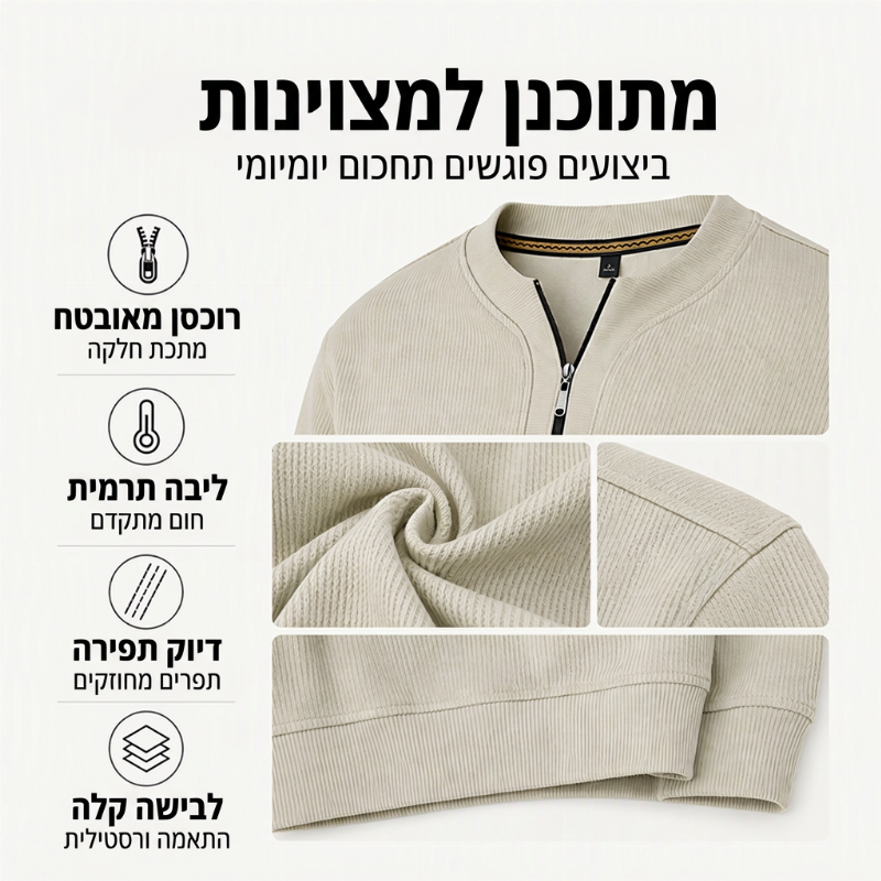 סווטשירט גברים חצי רוכסן מרופד חם עם מרקם צלעות