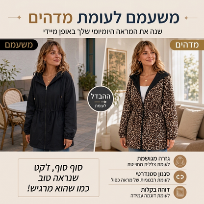 מעיל ברדס הפיך לנשים בדולח נמר