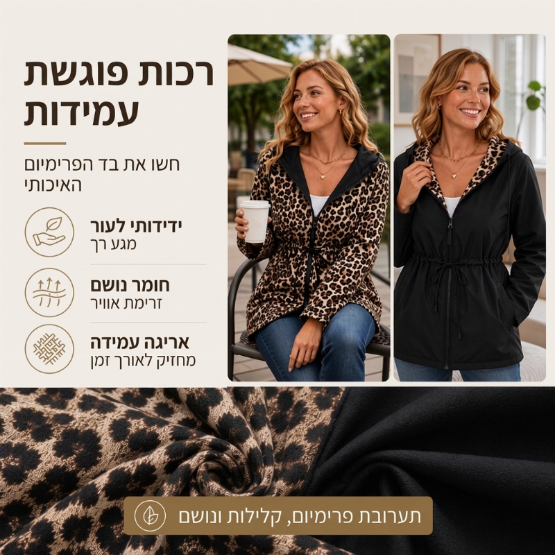מעיל ברדס הפיך לנשים בדולח נמר