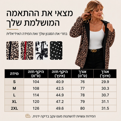 מעיל ברדס הפיך לנשים בדולח נמר
