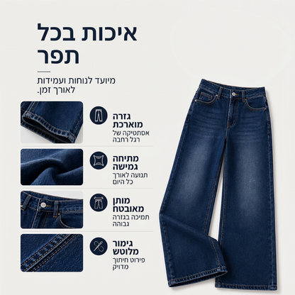 ג'ינס לנשים עם כיס בגבוה, בגזרה רחבה ונמתח