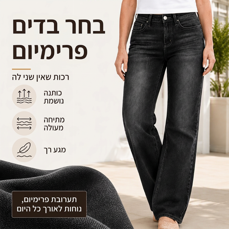 ג'ינס לנשים עם כיס בגבוה, בגזרה רחבה ונמתח